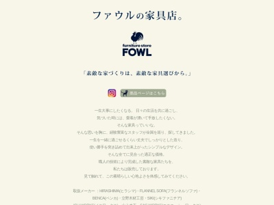 ファウルの家具店(FOWL)(日本、〒921-8177石川県金沢市伏見台3丁目1−7)