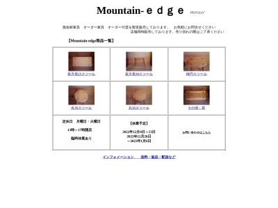 Mountain−edge(マウンテンエッジ)(日本、〒921-8151石川県金沢市窪7丁目286)