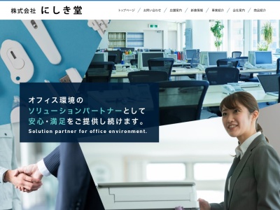 (株)にしき堂 金沢本社オフィス事業部(日本、〒920-0362石川県金沢市古府1−60)