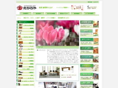 家具のたからや(日本、〒921-8162石川県金沢市三馬2丁目305)