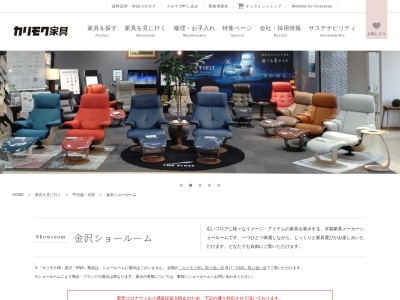 カリモク家具(株) 北陸営業所(日本、〒920-8205石川県金沢市大友2丁目14)