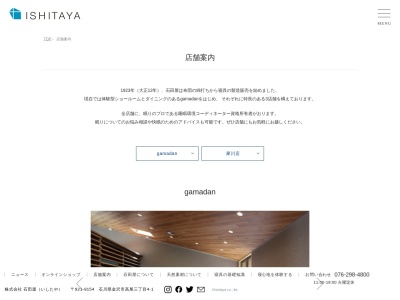 石田屋犀川店(日本、〒921-8032石川県金沢市清川町1−1)