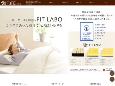 大杉屋ふとん店(日本、〒923-0957石川県小松市本折町７２)