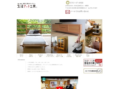 生活アート工房ショールーム・オフィス(日本、〒923-0824石川県小松市軽海町ソ−58−1)