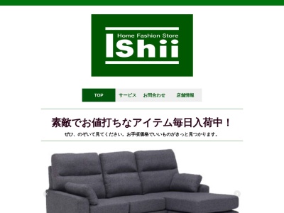 ホームファッション イシイ(日本、〒923-0034石川県小松市長田町ロ200)