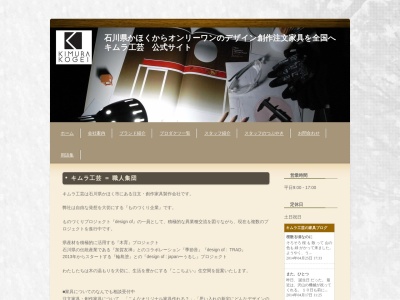（有）キムラ工芸(日本、〒929-1113石川県かほく市指江ソ3)