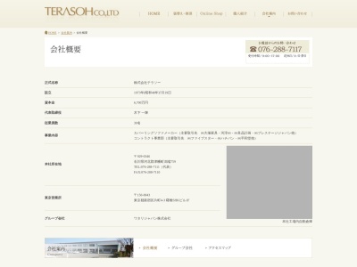 (株)テラソー(日本、〒929-0346石川県河北郡津幡町潟端759)
