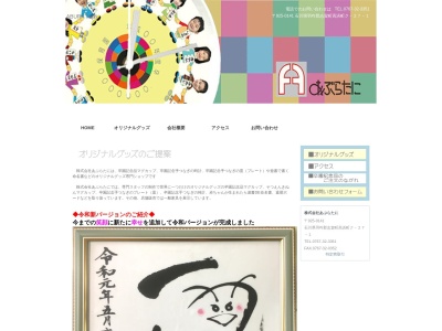株式会社あぶらたに(日本、〒925-0141石川県羽咋郡志賀町高浜町ク27−1)