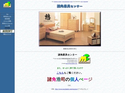 諸角家具センター(日本、〒927-0433石川県鳳珠郡能登町宇出津ラ５９)