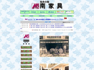 南家具店(日本、〒910-0023福井県福井市順化１丁目１３−１７)