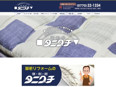 寝創館タニグチ(日本、〒914-0063福井県敦賀市神楽町１丁目２−２８)