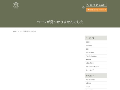キタウラリビング家具店(日本、〒914-0801福井県敦賀市松島町2丁目6−27)