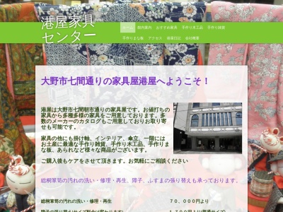 港屋家具センター(日本、〒912-0081 福井県大野市元町7−21)
