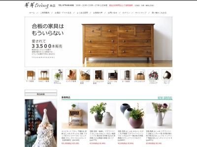 有限会社白山家具(日本、〒911-0815福井県勝山市下高島12-2-2福井県勝山市下高島12-2-2)