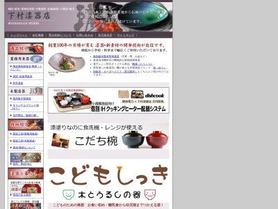 株式会社 下村漆器店(日本、〒916-1223 福井県鯖江市片山町８−７)