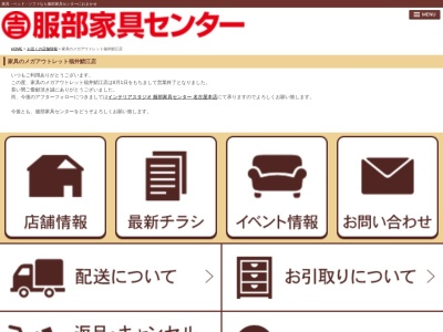 家具のメガアウトレット福井鯖江店(日本、〒916-0013福井県鯖江市鳥羽3丁目13−12)