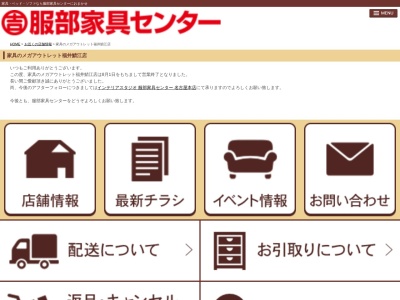 ランキング第5位はクチコミ数「0件」、評価「0.00」で「家具のメガアウトレット福井鯖江店」