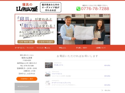 (有)山形屋(日本、〒910-4103福井県あわら市二面41−21-2)