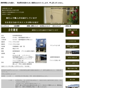 ランキング第6位はクチコミ数「0件」、評価「0.00」で「松井タンス店」