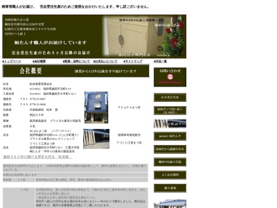 松井タンス店(日本、〒915-0822福井県越前市元町6−14)
