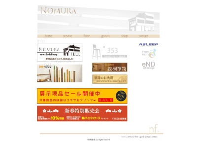 野村家具(日本、〒915-0832福井県越前市高瀬1丁目14−45)