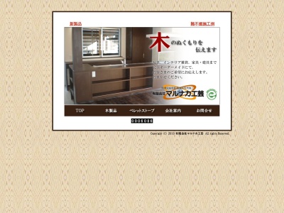 （有）マルナカ工芸(日本、〒910-0315福井県坂井市丸岡町小黒６８−６－３)