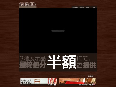 いずぎ家具店(日本、〒400-0858山梨県甲府市相生2丁目3−17)
