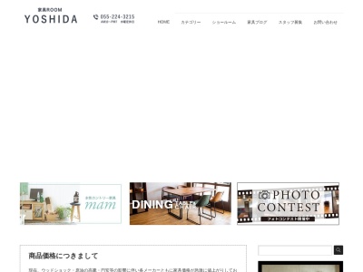 家具ROOMヨシダ(日本、〒400-0064山梨県甲府市下飯田１丁目６−３２ヨシダ,家具ROOM)