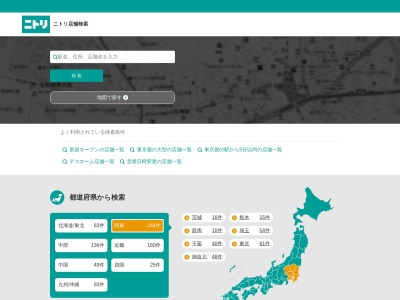 ニトリ 富士吉田店(日本、〒403-0004山梨県富士吉田市下吉田2514)