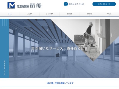 (株)森嶋(日本、〒403-0004山梨県富士吉田市下吉田4丁目10)