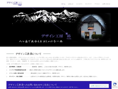 デザイン工房 昴(日本、〒409-1501山梨県北杜市大泉町西井出８２４０−１)