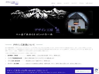 ランキング第2位はクチコミ数「1件」、評価「4.36」で「デザイン工房 昴」