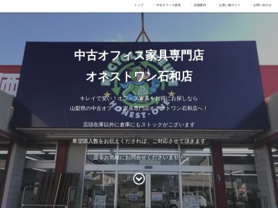 オネスト・ワン石和店(日本、〒406-0036山梨県笛吹市石和町窪中島１００−１)