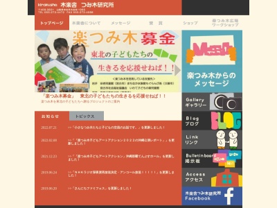 ランキング第1位はクチコミ数「3件」、評価「4.37」で「木楽舎つみ木研究所」