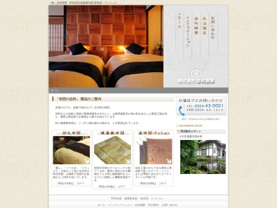 （株）志村商事(日本、〒401-0305山梨県南都留郡富士河口湖町大石８７７)