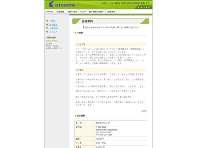 (株)ヒシヤ(858,桜枝町長野市長野県380-0862日本)
