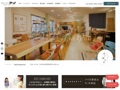 家具・インテリア アメニティーショップ アイ(日本、〒381-2205長野県長野市青木島町大塚1390−1)