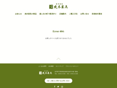 (有)家具家いだ(日本、〒380-0836長野県長野市南長野南県町1036)