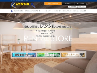 (株)カンダ長野営業所 家電・オフィス用品レンタル・販売(日本、〒381-2205長野県長野市青木島町大塚1104−2)