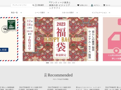 アンティーク家具と雑貨の店 ビクトリアンクラフト(日本、〒390-0865長野県松本市新橋6−16)