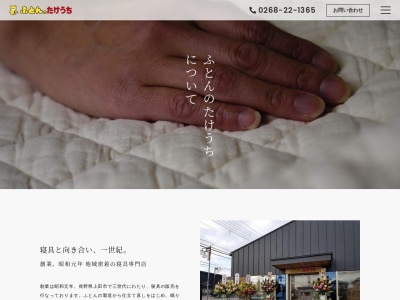 竹内製綿コンフォートシューズ事業部(長野県上田市中之条73)