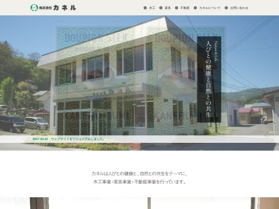 カネル家具(日本、〒394-0028長野県岡谷市本町3丁目8−3)