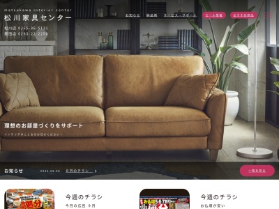 (株)松川家具センター アップルロード店(日本、〒395-0804 長野県飯田市鼎名古熊2190−1)