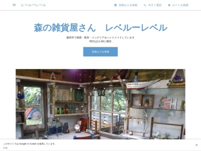 レベルーレベル(日本、〒395-0157 長野県飯田市大瀬木 大瀬木２６２６−１６１)