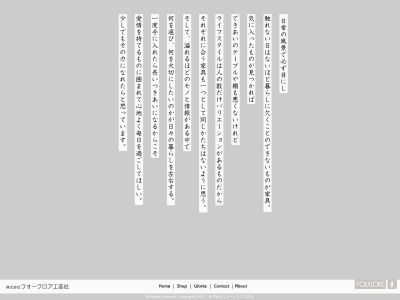 株式会社フォークロア工芸社のクチコミ・評判とホームページ