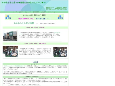 寝具工場 遊眠工房(日本、〒391-0011 長野県茅野市玉川5313−1)