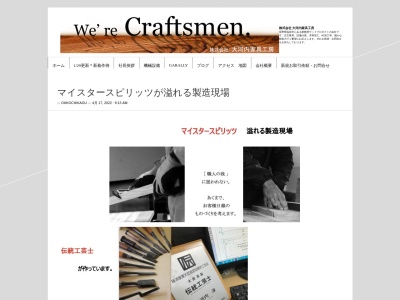 大河内家具工房(日本、〒399-6302 長野県塩尻市木曽平沢2418−2)