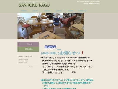 (有)三六家具センター(日本、〒385-0053長野県佐久市野沢247)