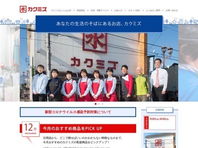 カクミズ(日本、〒399-8205長野県安曇野市豊科4889)