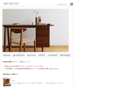 家具工房クラポ(日本、〒399-8211長野県安曇野市堀金烏川５０−１)